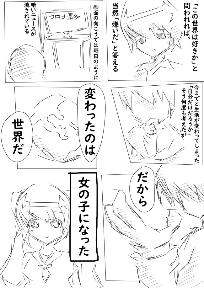 男の娘じゃねぇ 女の子になるんだよ 第1娘 女の子になった 阿礼 泣素 ニコニコ漫画