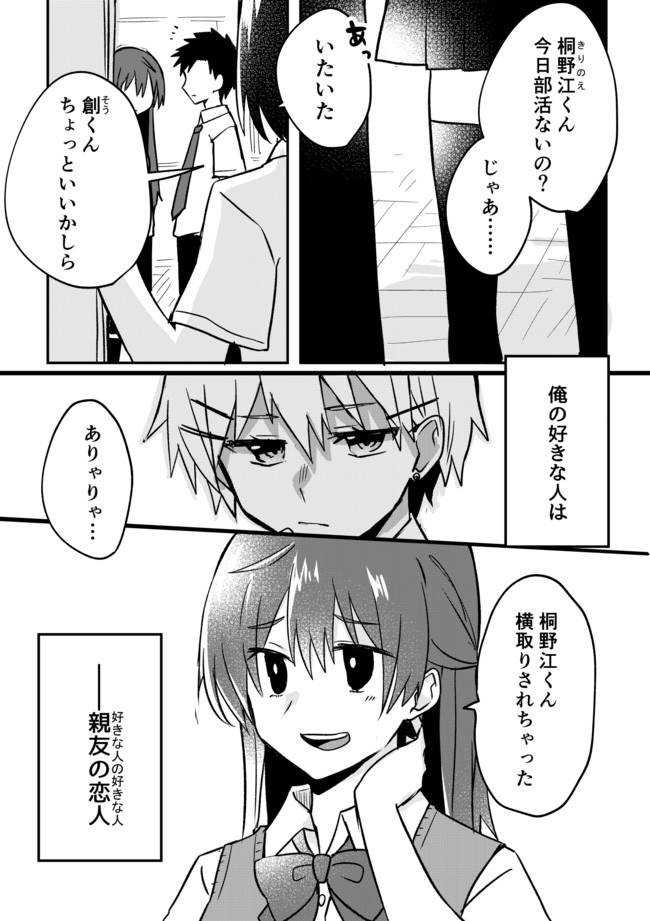 好きになるより好かれたい 第1話 鰹節 ニコニコ漫画