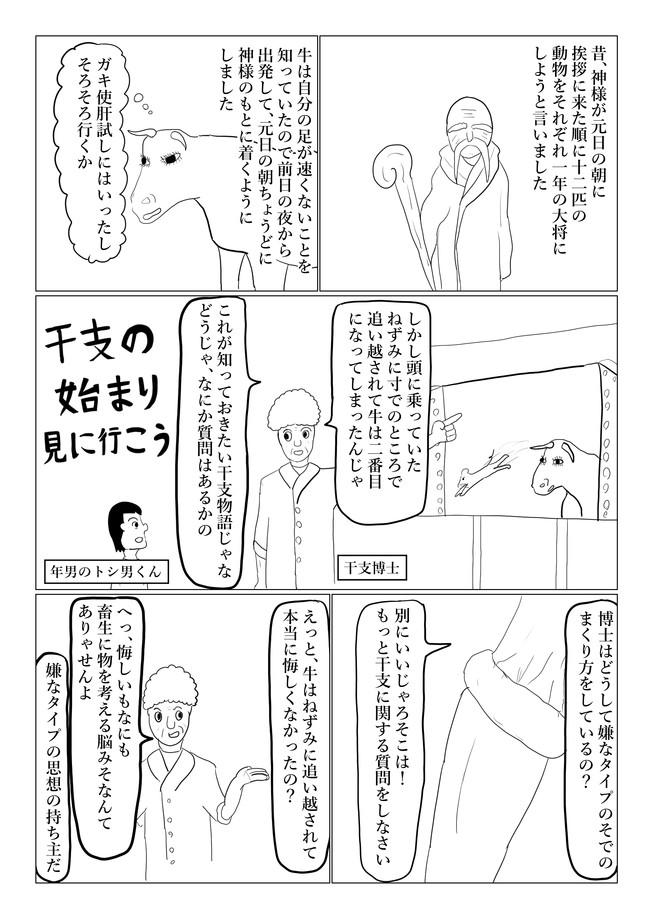 ギャグ漫画しか描きません 干支の始まり見に行こう Hd ニコニコ漫画