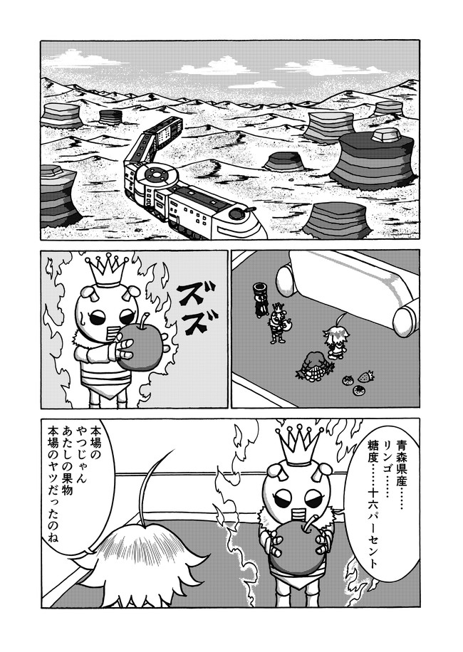 アンリミテッドフェアリーパンチ なんか妖精に転生したらしいんだけどマスコット的なフォルムのやつだしわけわからん能力あるし色々納得いかない 送迎付き フルーツミックス味 第11話 記憶とインチキと歓迎会 紀道侑 ニコニコ漫画