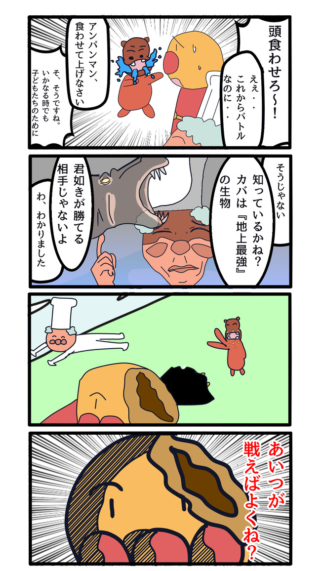 私的クソ四コマ保管庫 第17話 カバオ最強 Nunu ニコニコ漫画