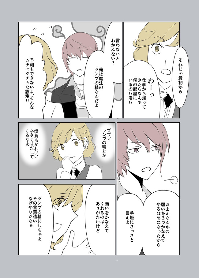 シナラバギト 第58話 俺の人魚 5 九葉 ニコニコ漫画