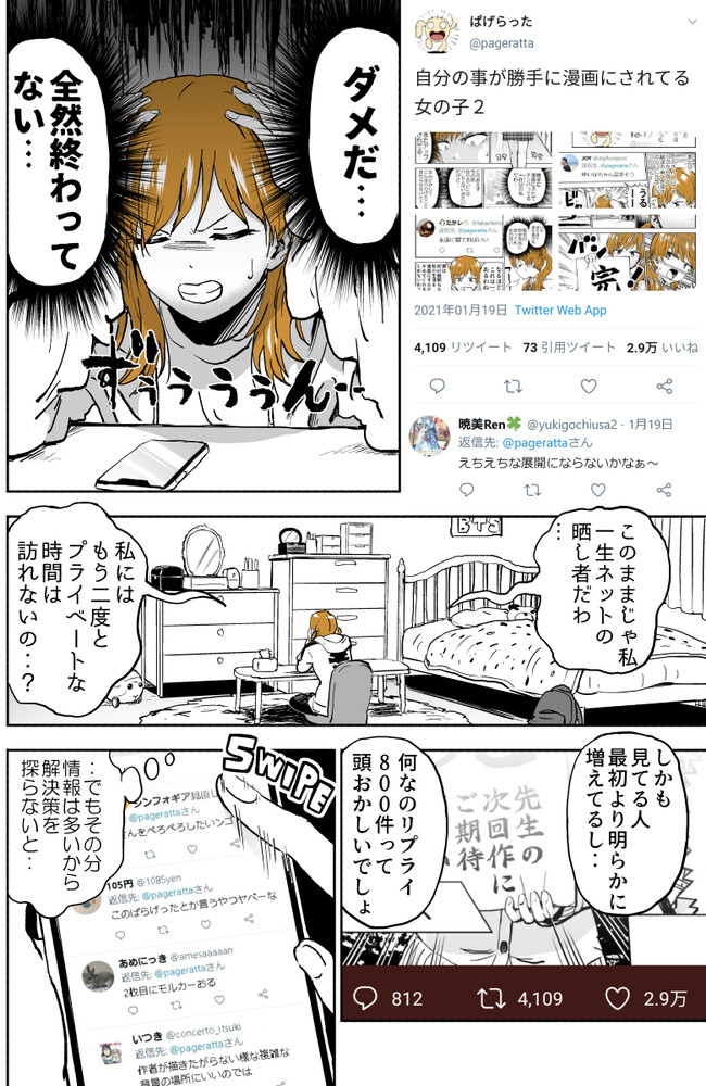 謎解きする脱出ゲームみたいなまんが 自分の事が勝手に漫画にされてる女の子３ ぱげらった ニコニコ漫画