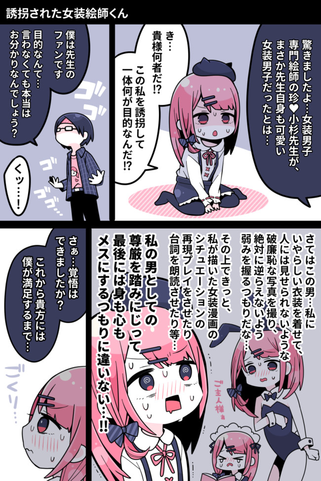 こんなに可愛い子が男の子なはずがある オタクに誘拐された女装絵師くん ナツイチ ニコニコ漫画