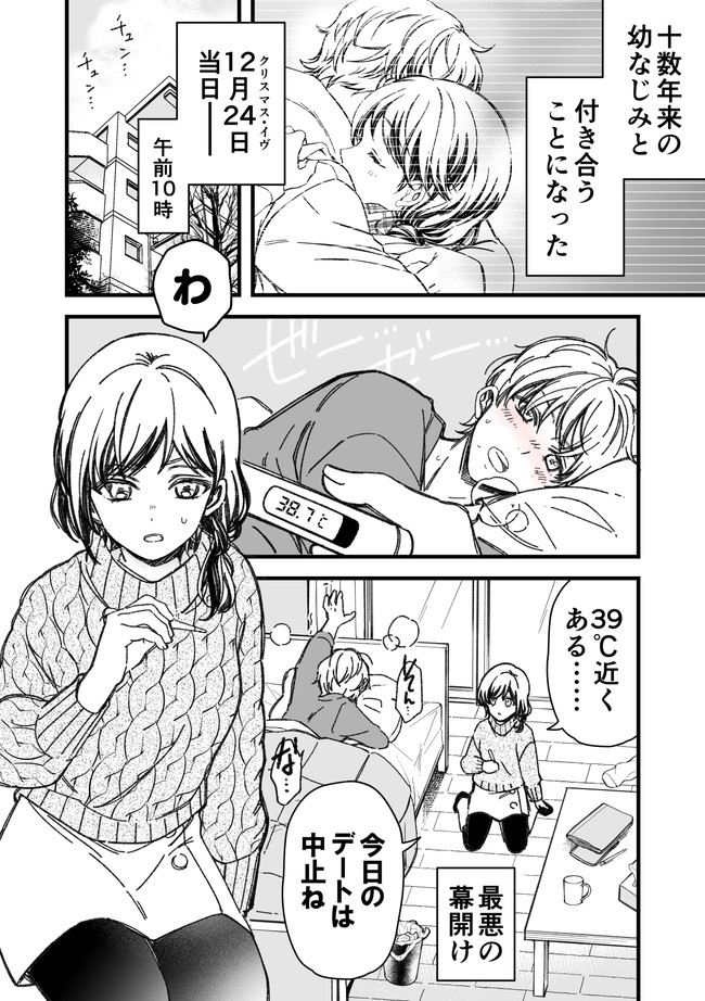 マジで付き合う15分前 第25話 マジで付き合うクリスマス 当日編 Perico ニコニコ漫画