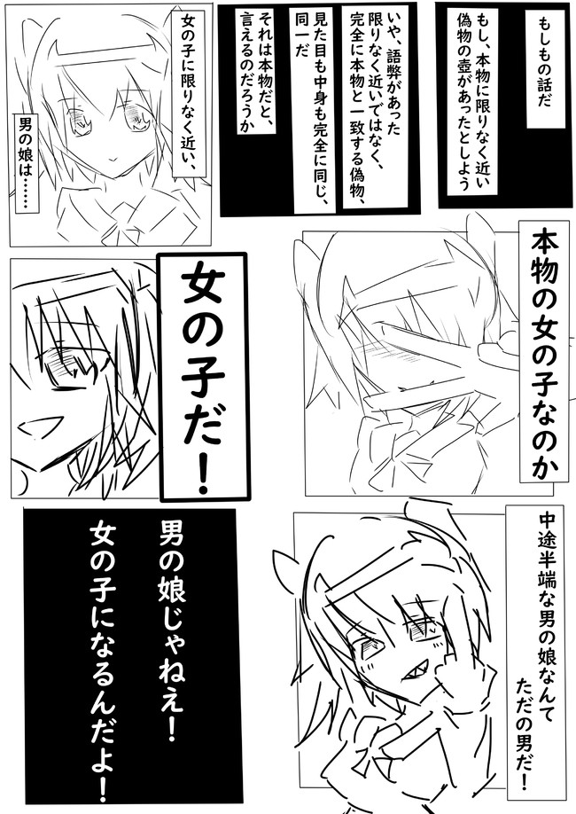 男の娘じゃねぇ 女の子になるんだよ 第2娘 本物 女の子 と偽物 男の娘 阿礼 泣素 ニコニコ漫画