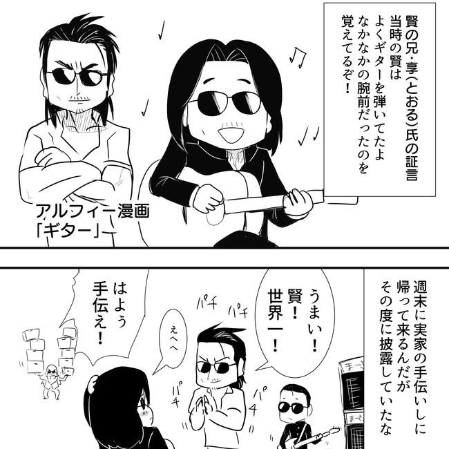 The Alfee アルフィーというバンドを漫画表現するとこうなる その6 ベース のthealfee桜井賢さんがギターをそっと置いた本当の理由の考察漫画 アルフィー漫画マンガイラスト ぷりはな ニコニコ漫画