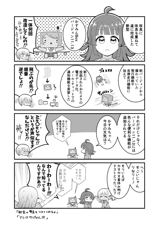 ラブライブの漫画 かすみんbox開発にハマった璃奈ちゃん はるへい ニコニコ漫画