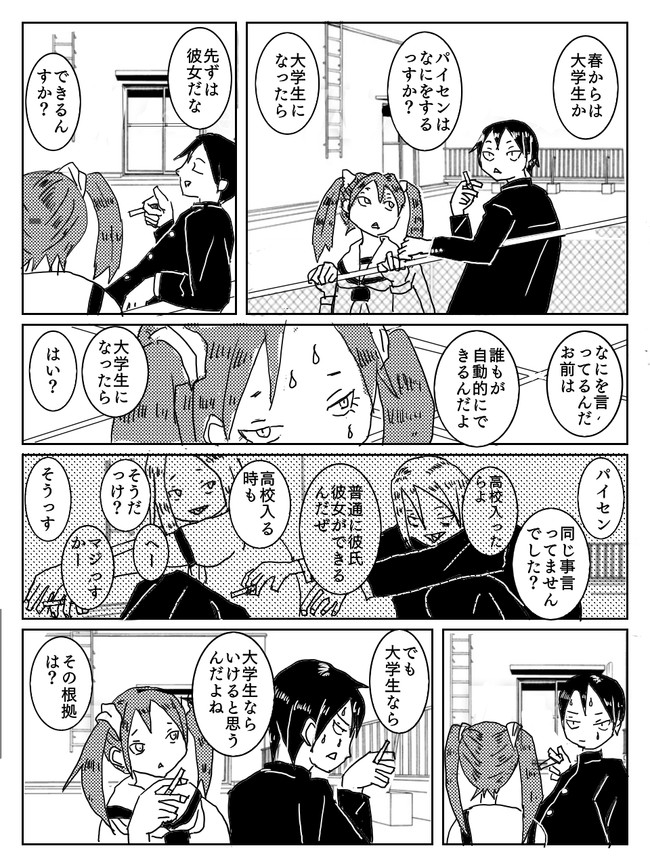 どうしてこうなった 彼女ができるよ たたみまぐろ ニコニコ漫画