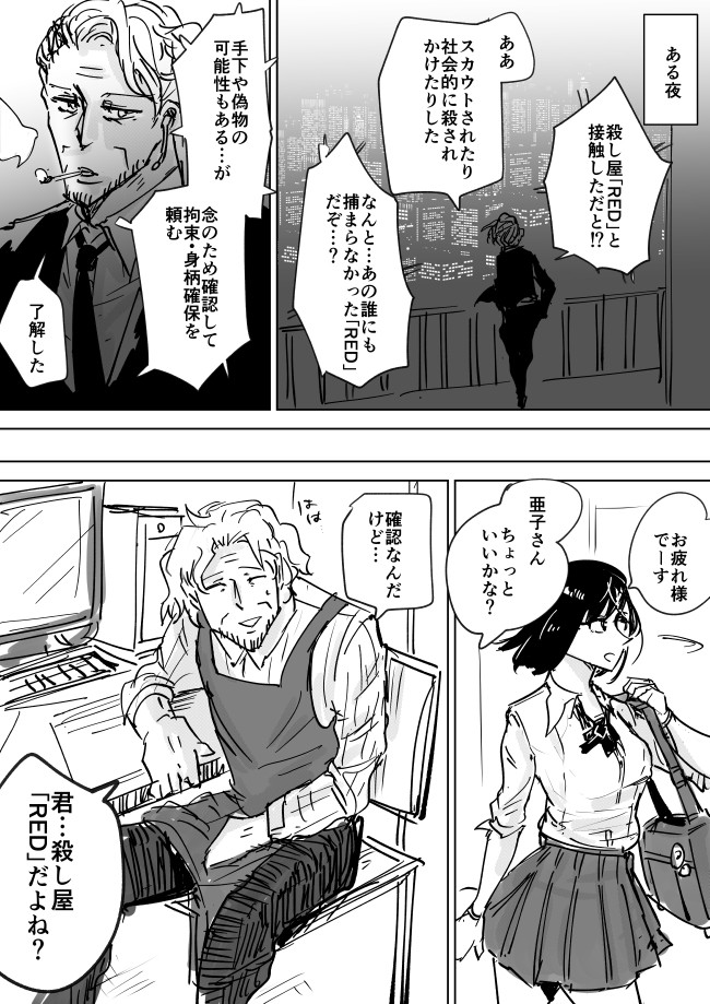 昼はバイトリーダー 夜はスパイのおじさんがjkに疑われる話 5 私殺し屋じゃないんで のりしろちゃん ニコニコ漫画