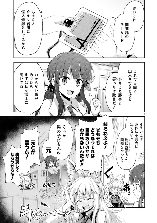 怪人開発部の黒井津さん 第3話 水崎弘明 ニコニコ漫画