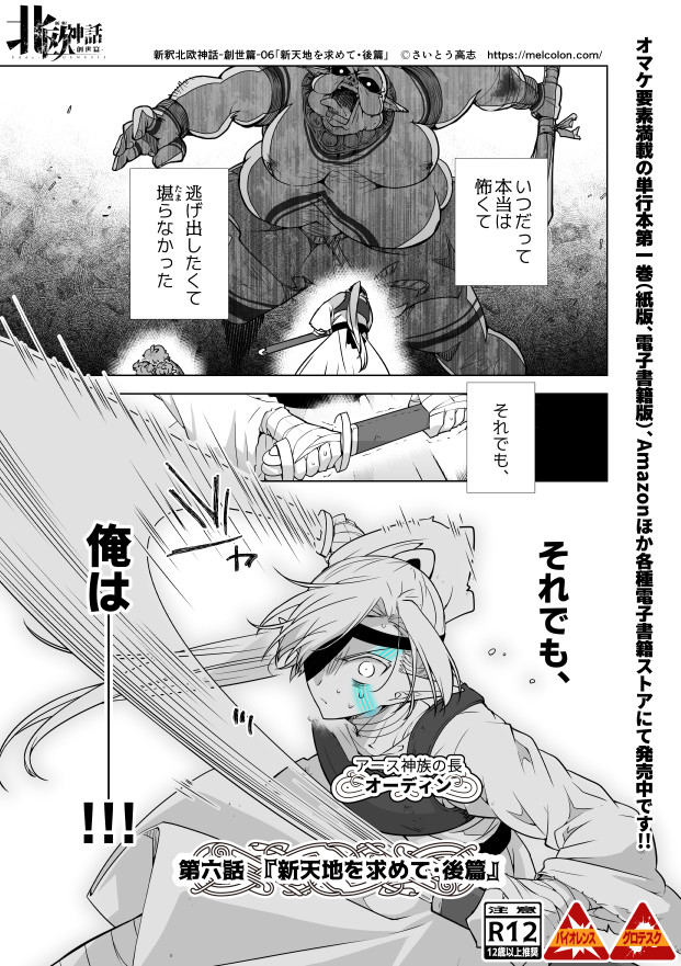 北欧 神話 漫画 1040