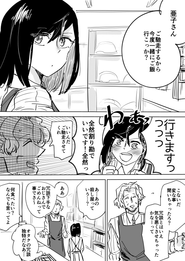 昼はバイトリーダー 夜はスパイのおじさんがjkに疑われる話 6 一緒にご飯行こっか のりしろちゃん ニコニコ漫画