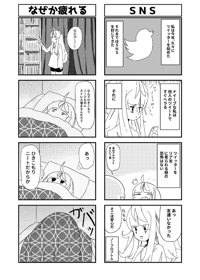 ガチひきこもりニート系漫画 メンヘラニートまといちゃん 第7話 うつ病 夜麻衣まとい ニコニコ漫画