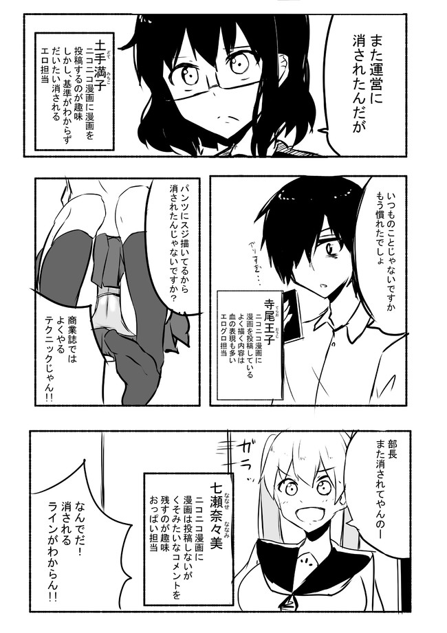 消される覚悟はできている 第1話 Kamis ニコニコ漫画