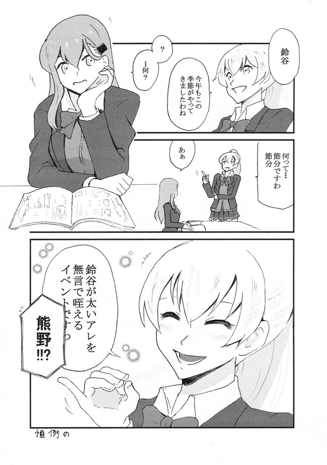 暁の水平線に刻むアレ その２ 節分 Piconn ニコニコ漫画