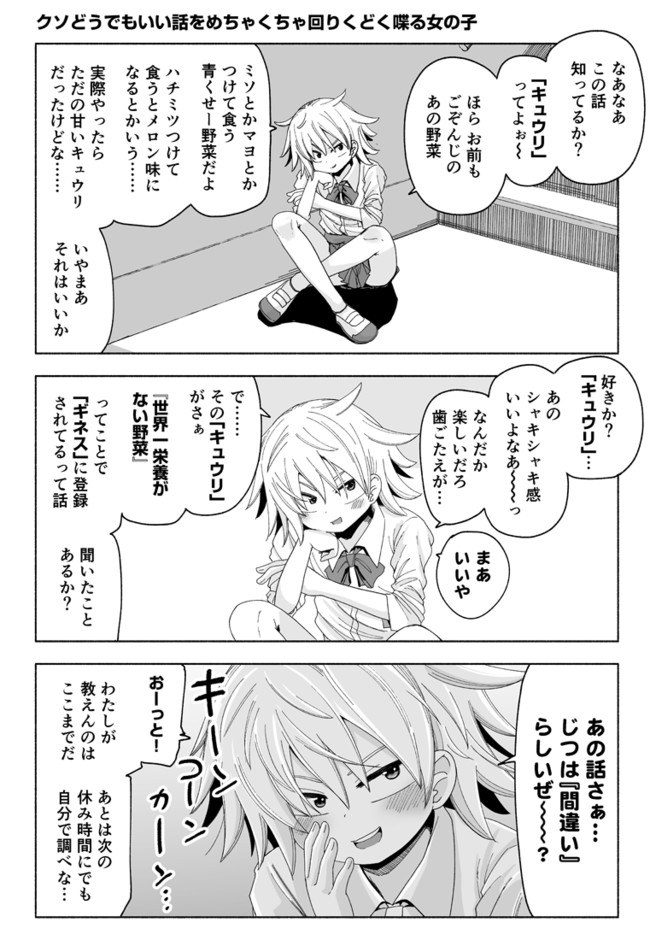 とさずマンガ集 クソどうでもいい話をめちゃくちゃ回りくどく喋る女の子 井上とさず ニコニコ漫画