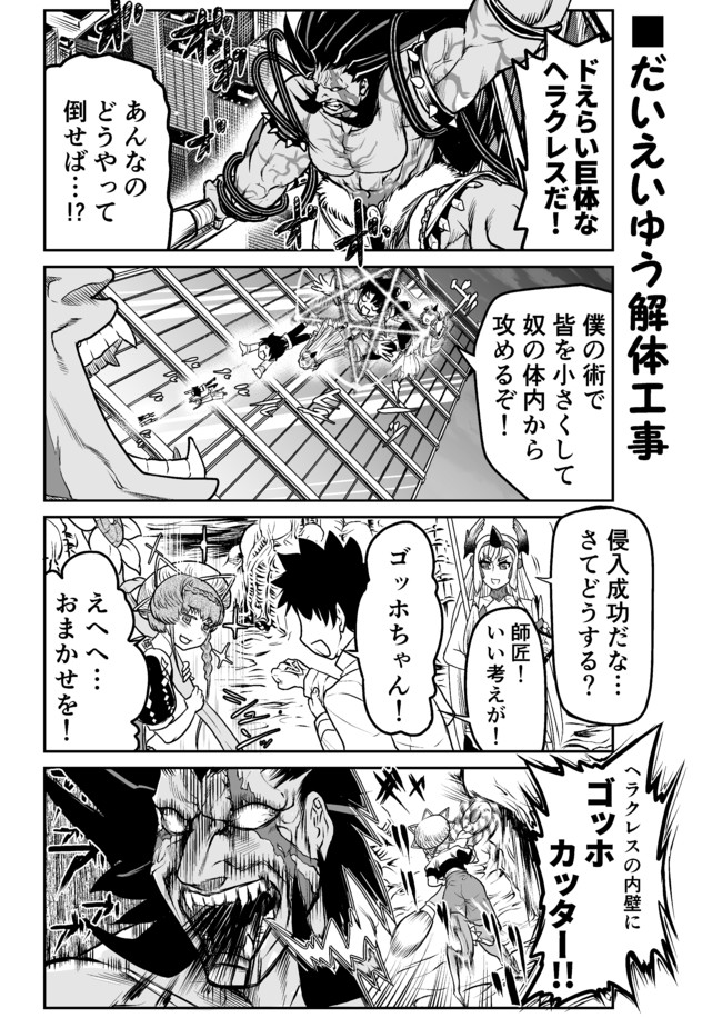 アレなマスターのfgoまんが 二画め 第91話 ゴッホちゃん無双回 稲月 ニコニコ漫画