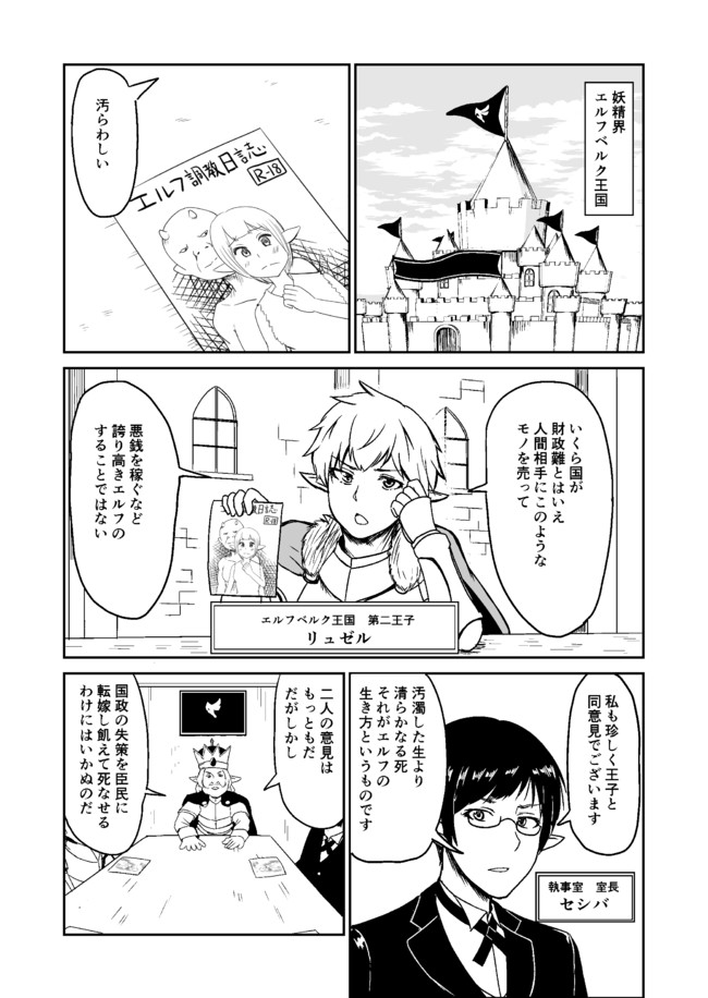 エルフの王子様 人間界へ行く そして同人活動をする 第1話 エルフベルク城同人誌盗難事件 すに ぴ ニコニコ漫画