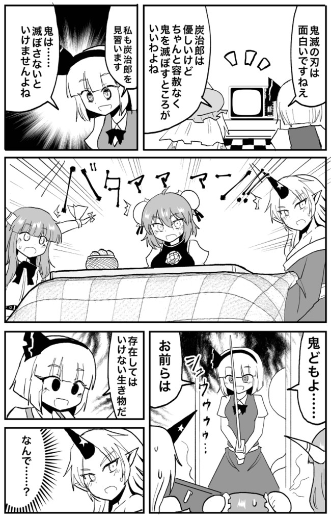 インド僧の東方漫画 第71話 鬼滅の妖夢 インド僧 秋季お14a ニコニコ漫画