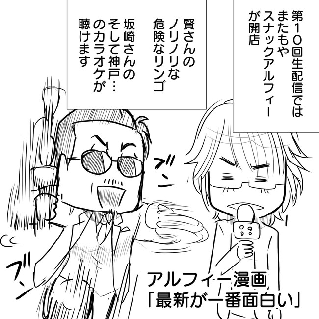 The Alfee アルフィーというバンドを漫画表現するとこうなる その6 カモンアルフィー タカミーぶっ壊れ生配信が無事終了ｗカオスの中にも桜井さんが高見沢さんにデレデレな瞬間を見逃さなかった Thealfee漫画マンガ イラスト ぷりはな ニコニコ漫画
