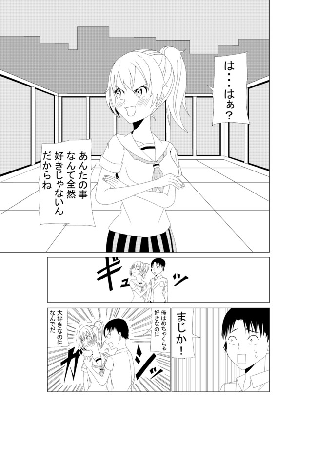 恋する少年少女 ラブコメ短編 好意を隠しきれないツンデレ みそおでん ニコニコ漫画