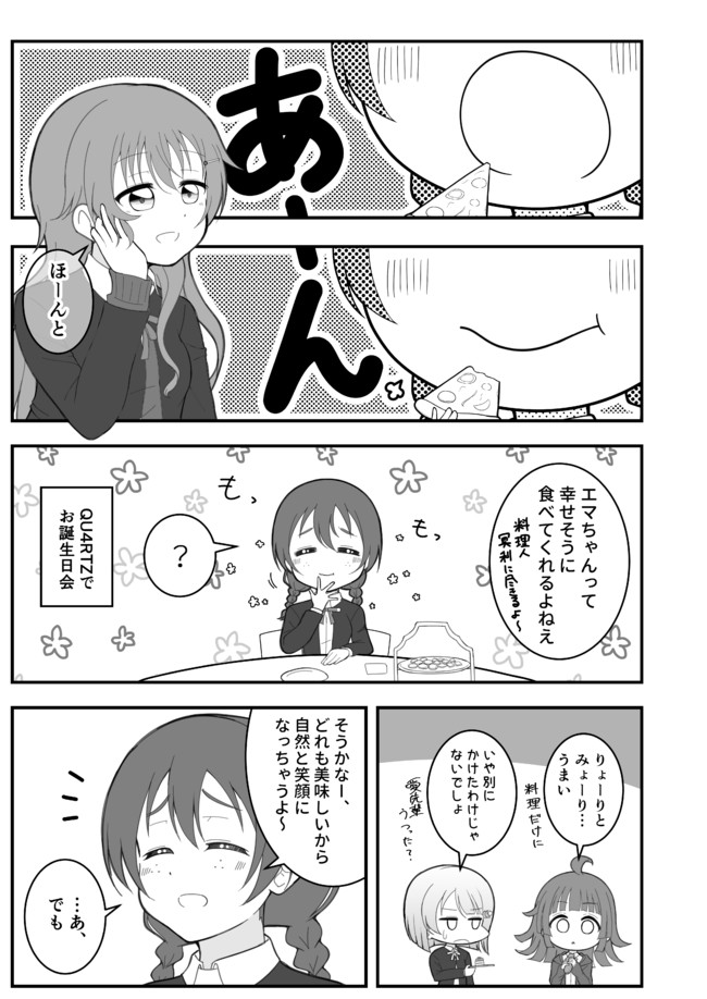 ラブライブの漫画 Qu4rtzで みんなでたべるとおいしいね はるへい ニコニコ漫画