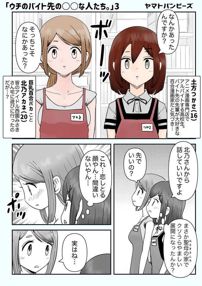 ヤマトバンビーズ百合短編集 1 ウチのバイトの な人たち ー黒髪女子に襲われたいー 3話 Yamatobambies ニコニコ漫画
