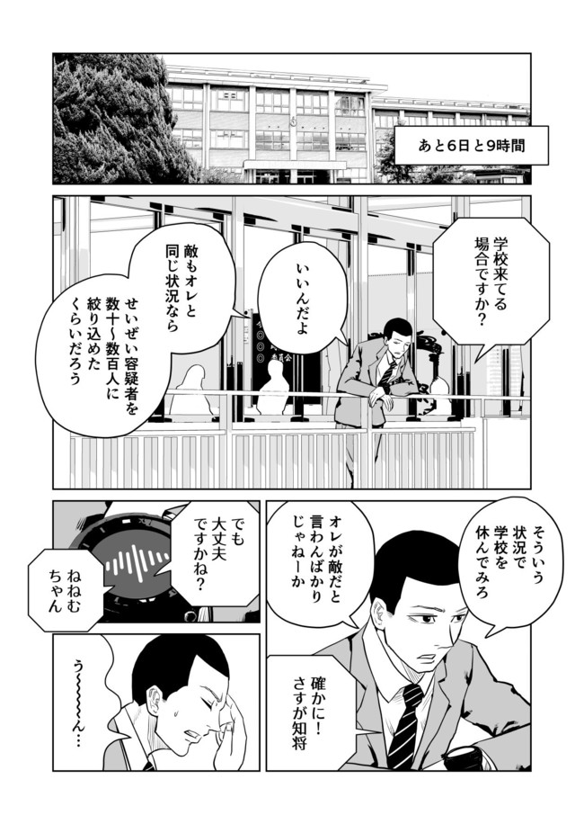 サイコパス甲子園 第23話 ゴーンガール 木錠ケイ Kijohkey ニコニコ漫画