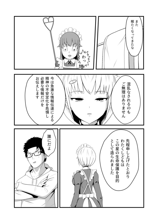 たとえ明日世界が滅びようとも 第3話 もののべ ニコニコ漫画
