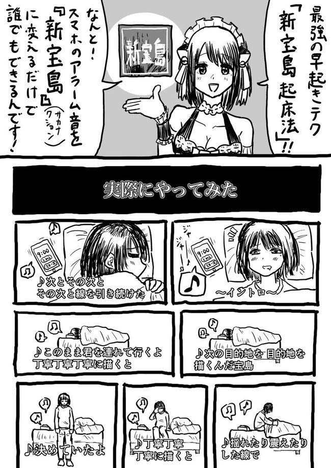 福田ナオちゃん絵日記まとめ 新宝島起床法 講座 Fukku ニコニコ漫画