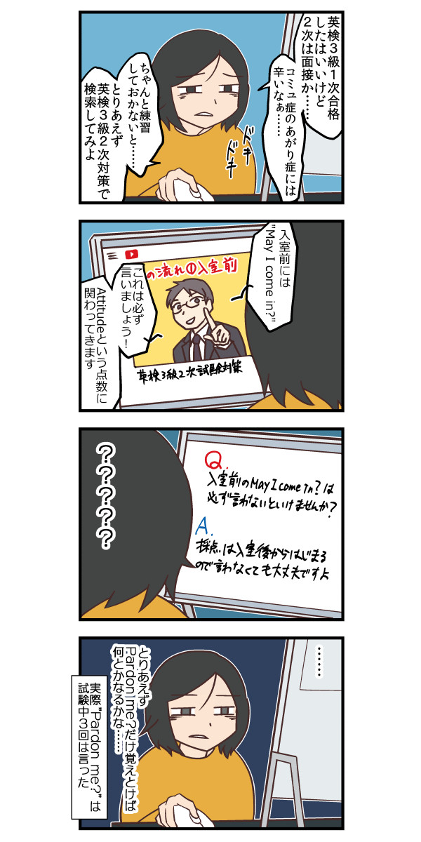 英語学習のモチベーション 第8話 英検3級2次試験対策 あいう ニコニコ漫画