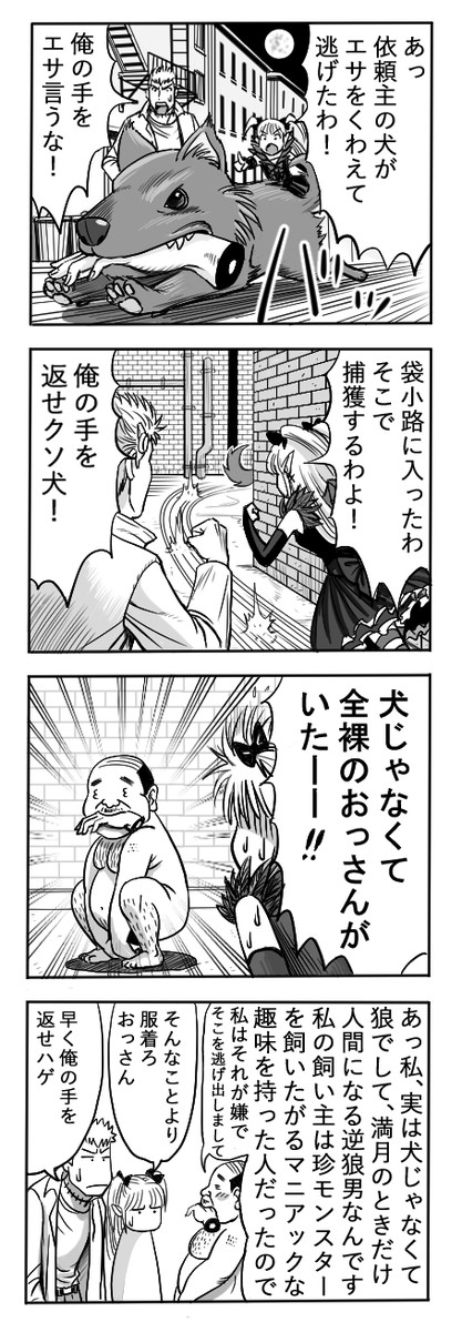 ヴァンパイアの娘とフランケンシュタインの息子 第8話 満天 ニコニコ漫画