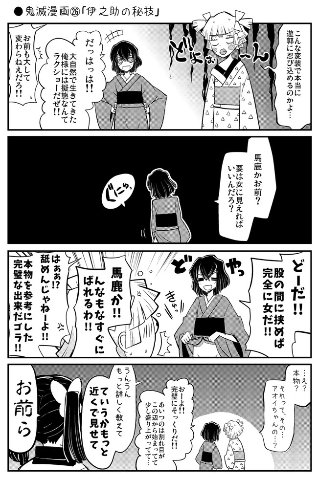 ちょっとエッチな鬼滅漫画 鬼滅漫画 伊之助の秘技 Natsumin ニコニコ漫画