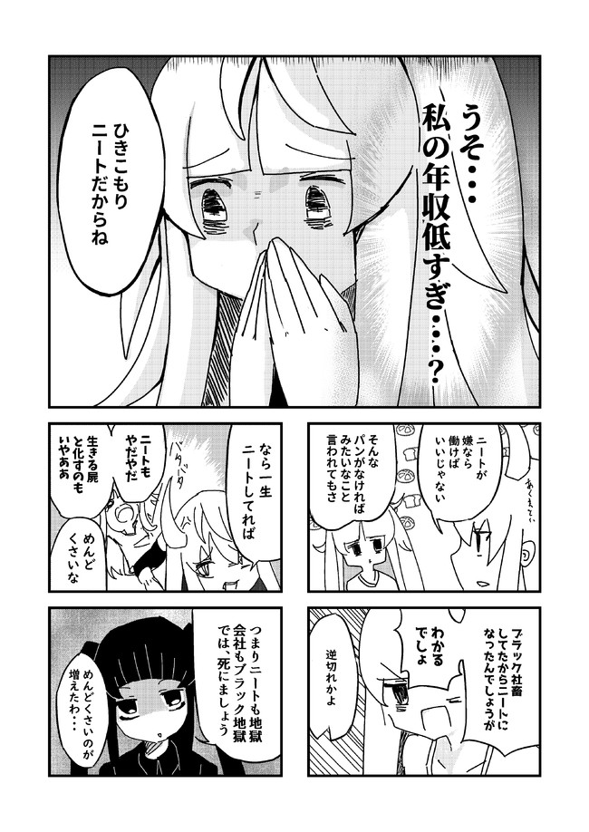 ガチひきこもりニート系漫画 メンヘラニートまといちゃん 第10話 ニートは基本地獄 夜麻衣まとい ニコニコ漫画