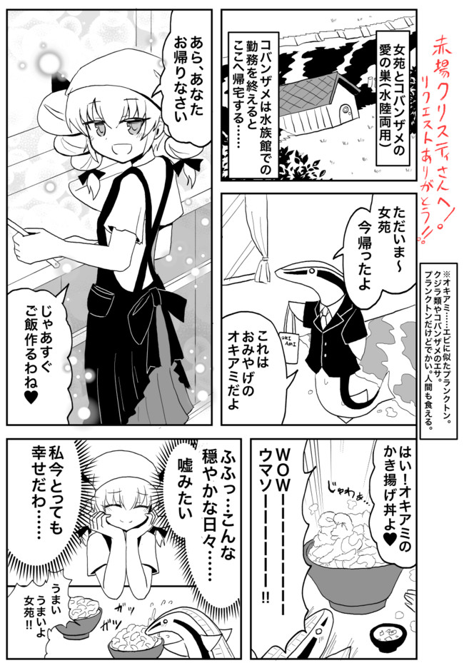 インド僧の東方漫画 第72話 コバンザメと幸せそうに暮らす女苑ちゃん Skeb依頼 インド僧 秋季お14a ニコニコ漫画