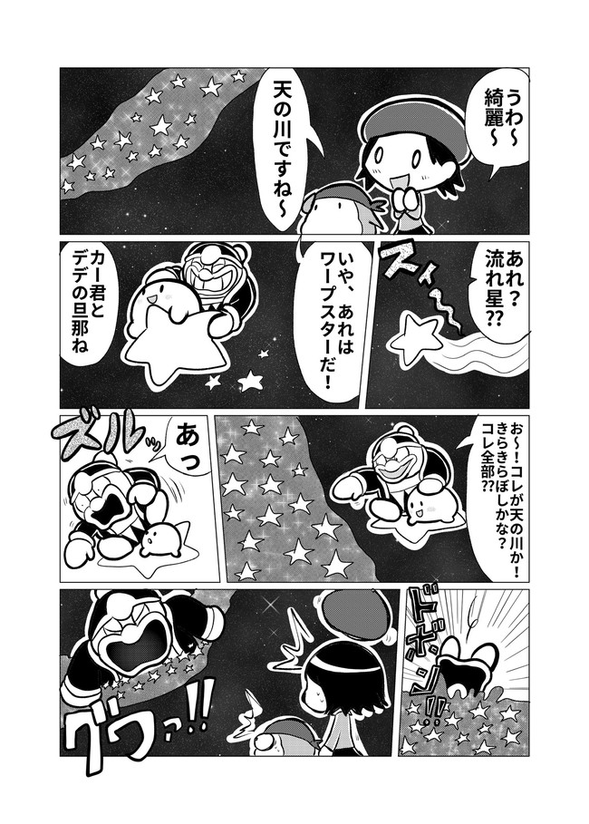 星のカービィ デデデとポポポ ウルトラスーパートリプルハイパーワンダフォーデラックス Twitterに投稿した漫画の9回目のまとめ ウイロウだよ ニコニコ漫画