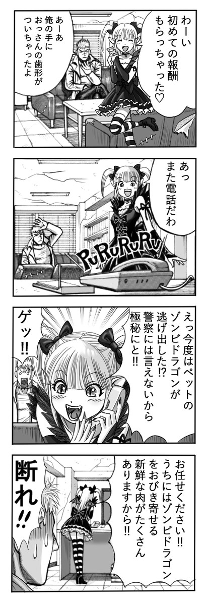 ヴァンパイアの娘とフランケンシュタインの息子 第9話 満天 ニコニコ漫画