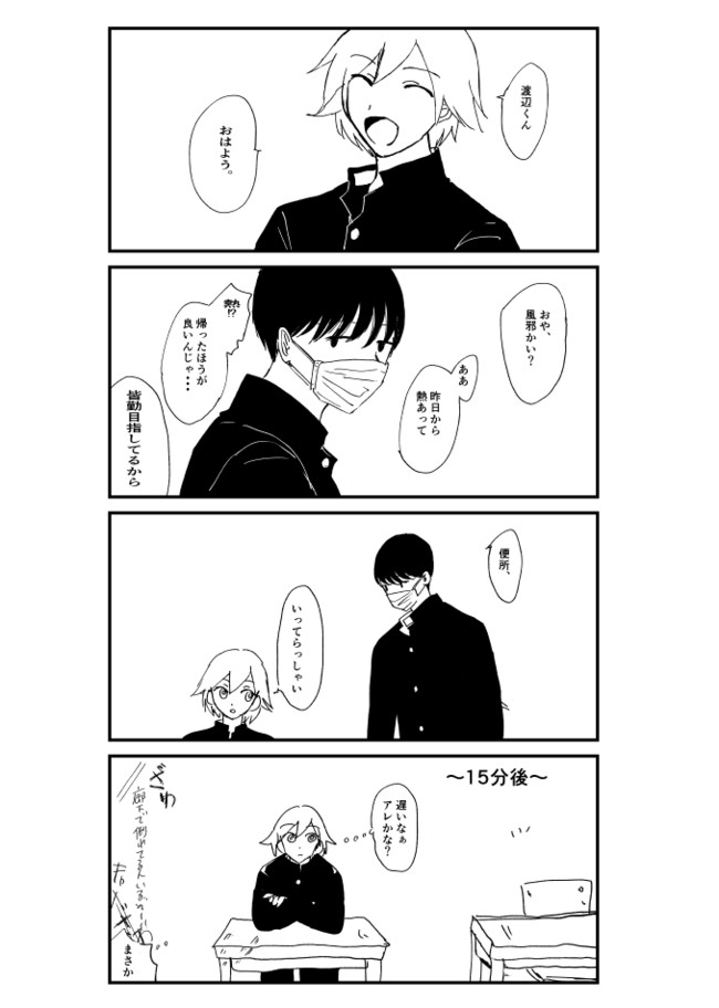 百田と渡辺 第3話 無自覚イケメンってやつ はやし ニコニコ漫画