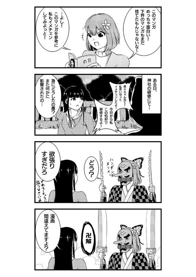 四季神スクランブル 17 神様だって漫画に影響されるよ 柚子カレー ニコニコ漫画