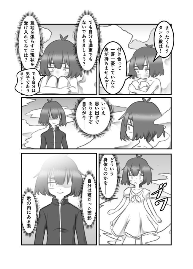 まさか自分が女子になるなんて 第10話 エイブル ニコニコ漫画