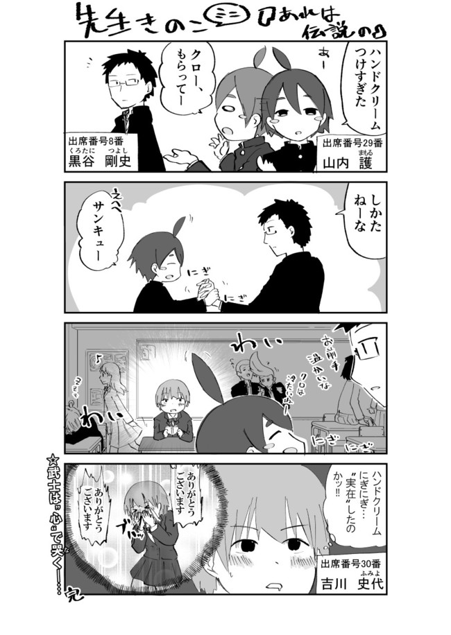 先生きのこ 先生きのこミニ第2話 あれは伝説の テツジロー ニコニコ漫画