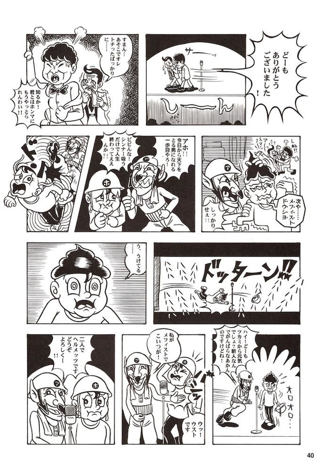 ヘルメッツ 第3話 シャック三原 ニコニコ漫画