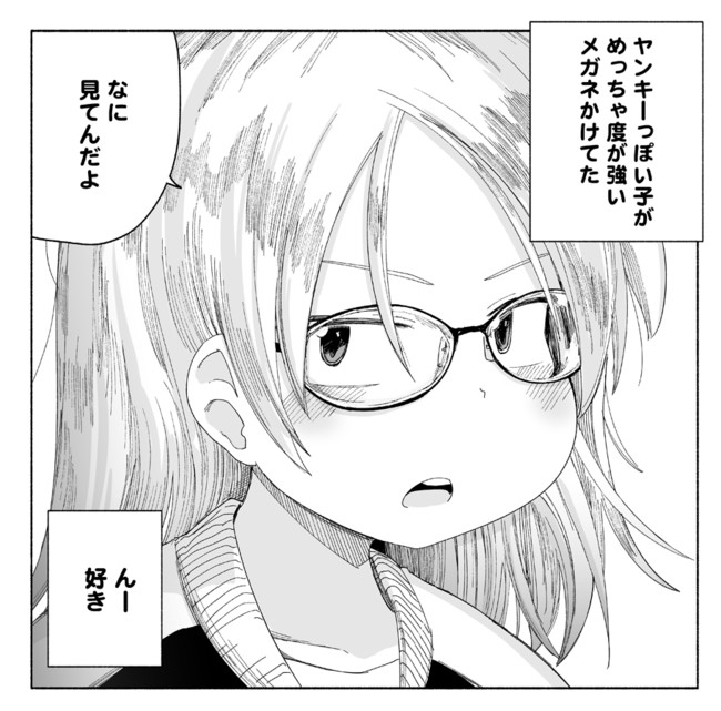 とさずマンガ集 ヤンキーっぽい子がめっちゃ度が強いメガネかけてた 井上とさず ニコニコ漫画