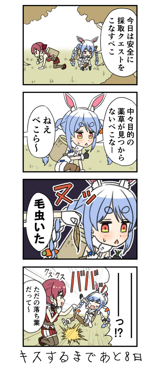 30日後にキスするぺこマリ 毎日更新 22日目 ドリアンパンダ ニコニコ漫画