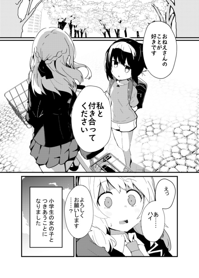 幼馴染のおねロリがお付き合いをはじめる漫画 第1話 ななてる ニコニコ漫画