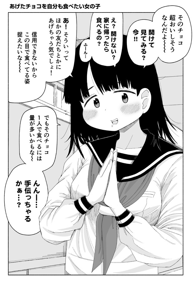 とさずマンガ集 あげたチョコを自分も食べたい女の子 井上とさず ニコニコ漫画