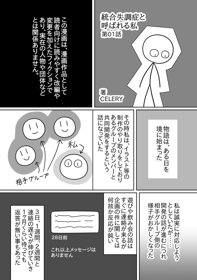 統合失調症と呼ばれる私 第01話 第02話 物語の始まり Celery ニコニコ漫画