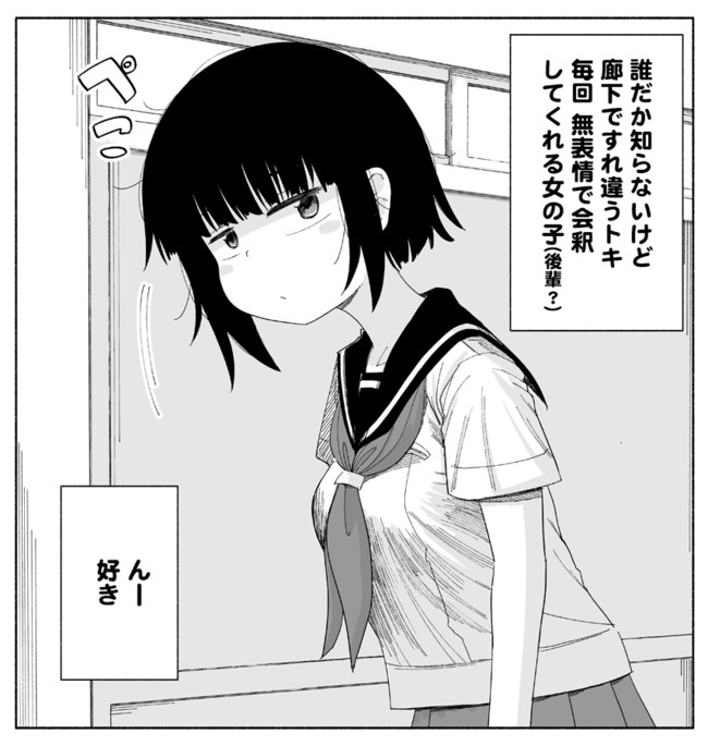 とさずマンガ集 廊下ですれ違うトキ無表情で会釈してくれる女の子 井上とさず ニコニコ漫画