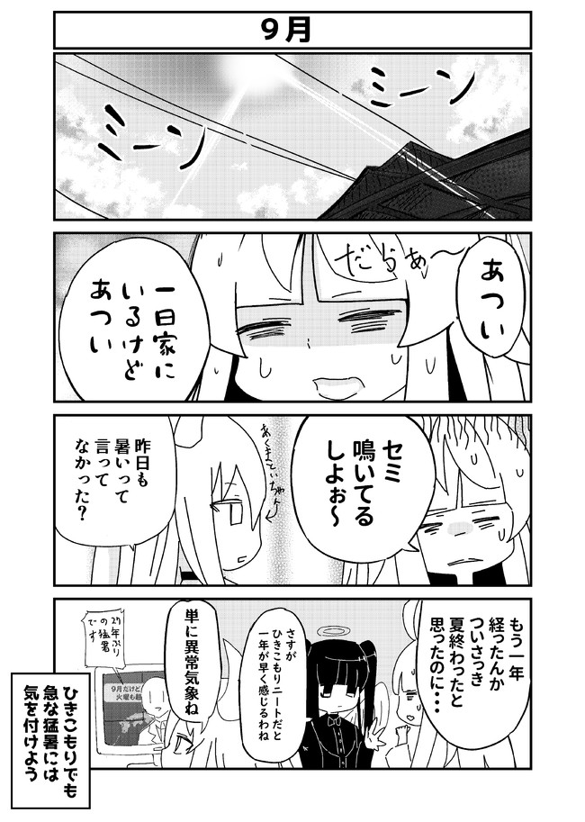 ガチひきこもりニート系漫画 メンヘラニートまといちゃん 第13話 マルチ商法 夜麻衣まとい ニコニコ漫画